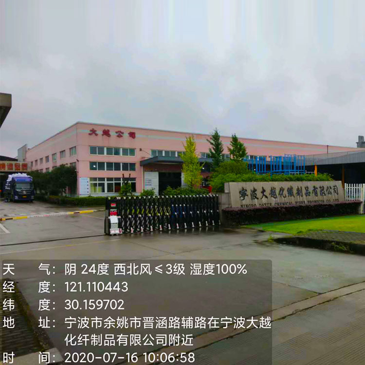 宁波大越化纤制品有限公司