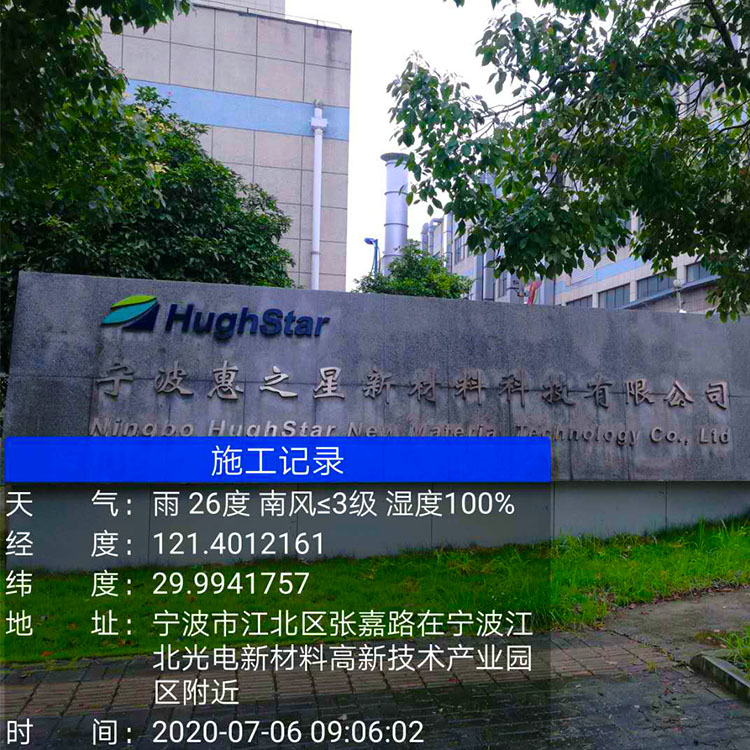 宁波惠之星新材料有限公司