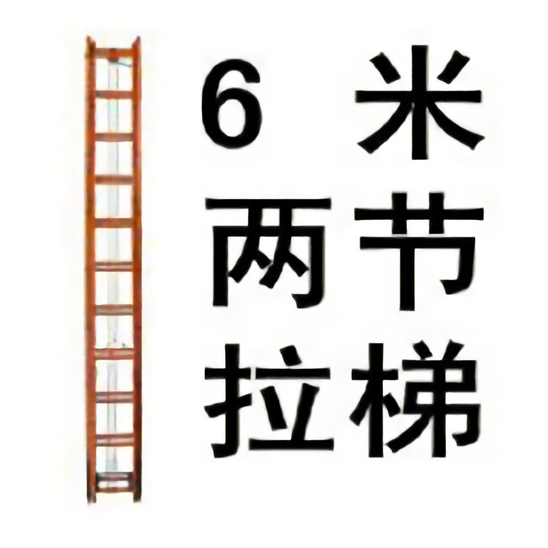 消防拉梯