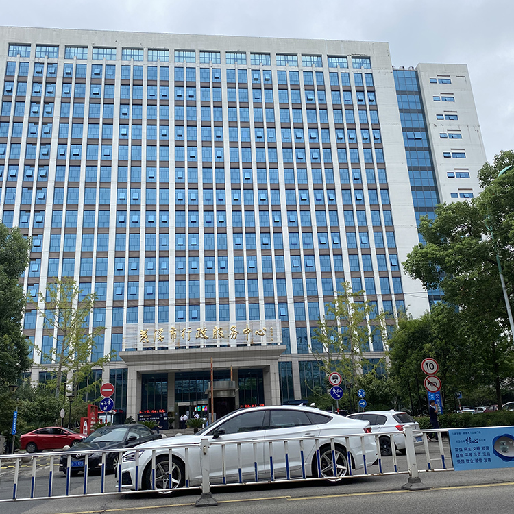 慈溪市行政服务中心
