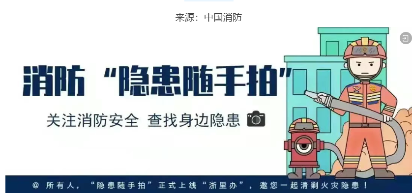 加强基层消防工作推进会在浙江杭州召开